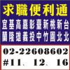 求職便利通報紙廣告刊登